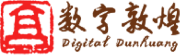 数字藏经洞